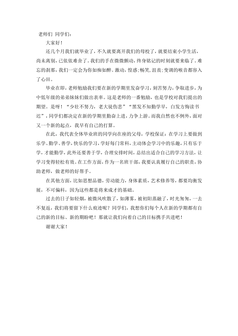 老师们同学们_第1页