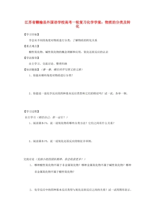江苏省赣榆县外国语学校高考化学一轮复习 物质的分类及转化学案