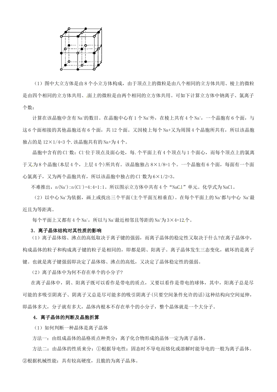 辽宁省锦州市锦州中学高中化学《离子晶体》导学案 新人教版选修3_第2页