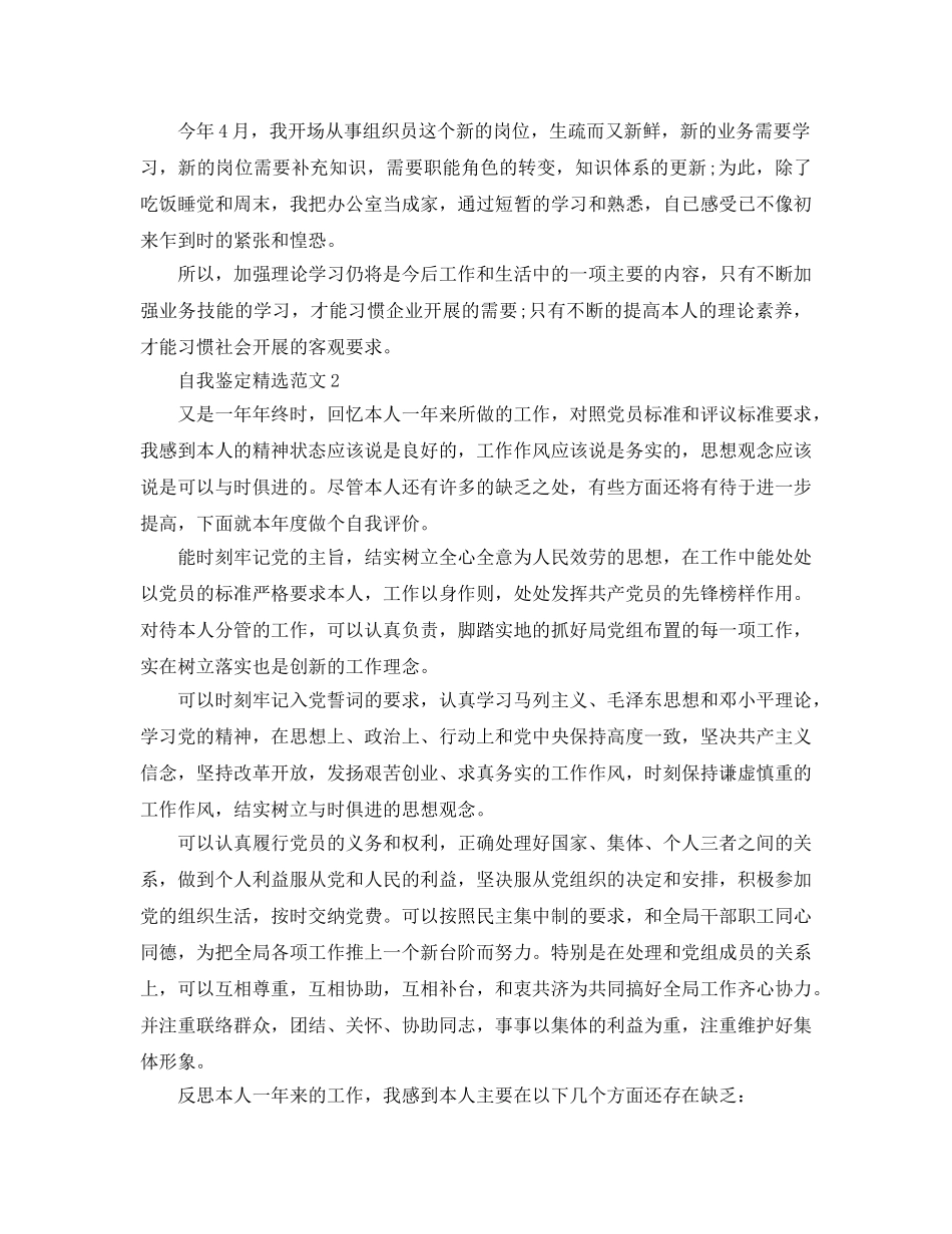 2024年评议党员自我鉴定经典参考范文 _第2页