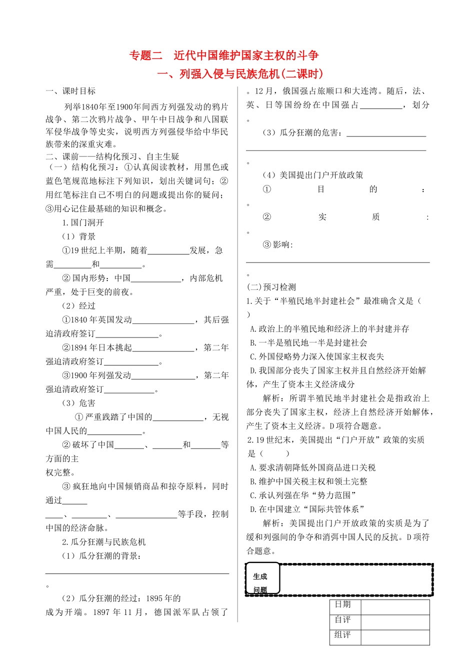 高中历史 题二 近代中国维护国家主权的斗争同步导学案 人民版必修1_第1页