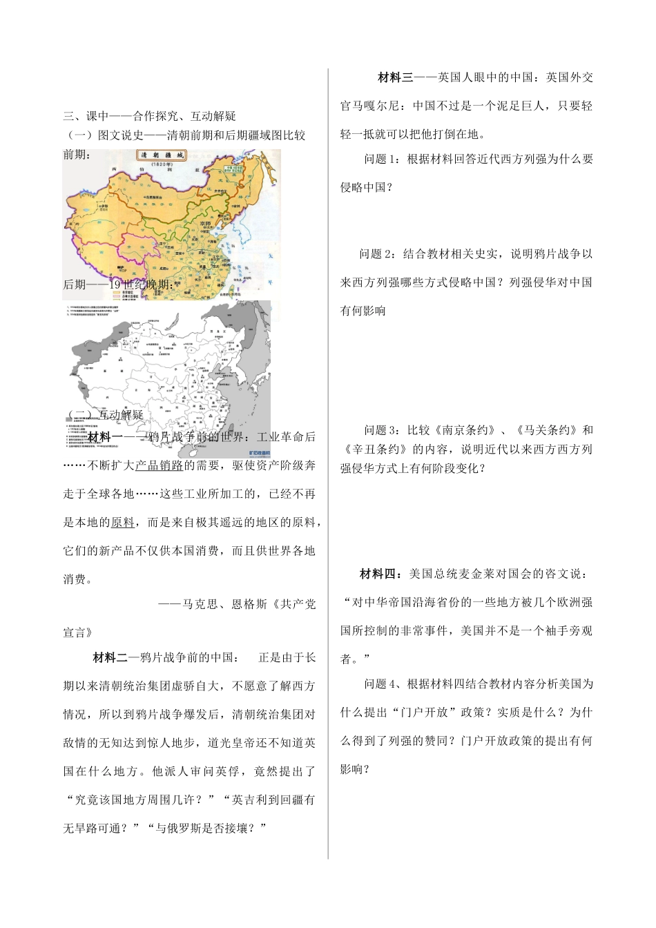 高中历史 题二 近代中国维护国家主权的斗争同步导学案 人民版必修1_第2页