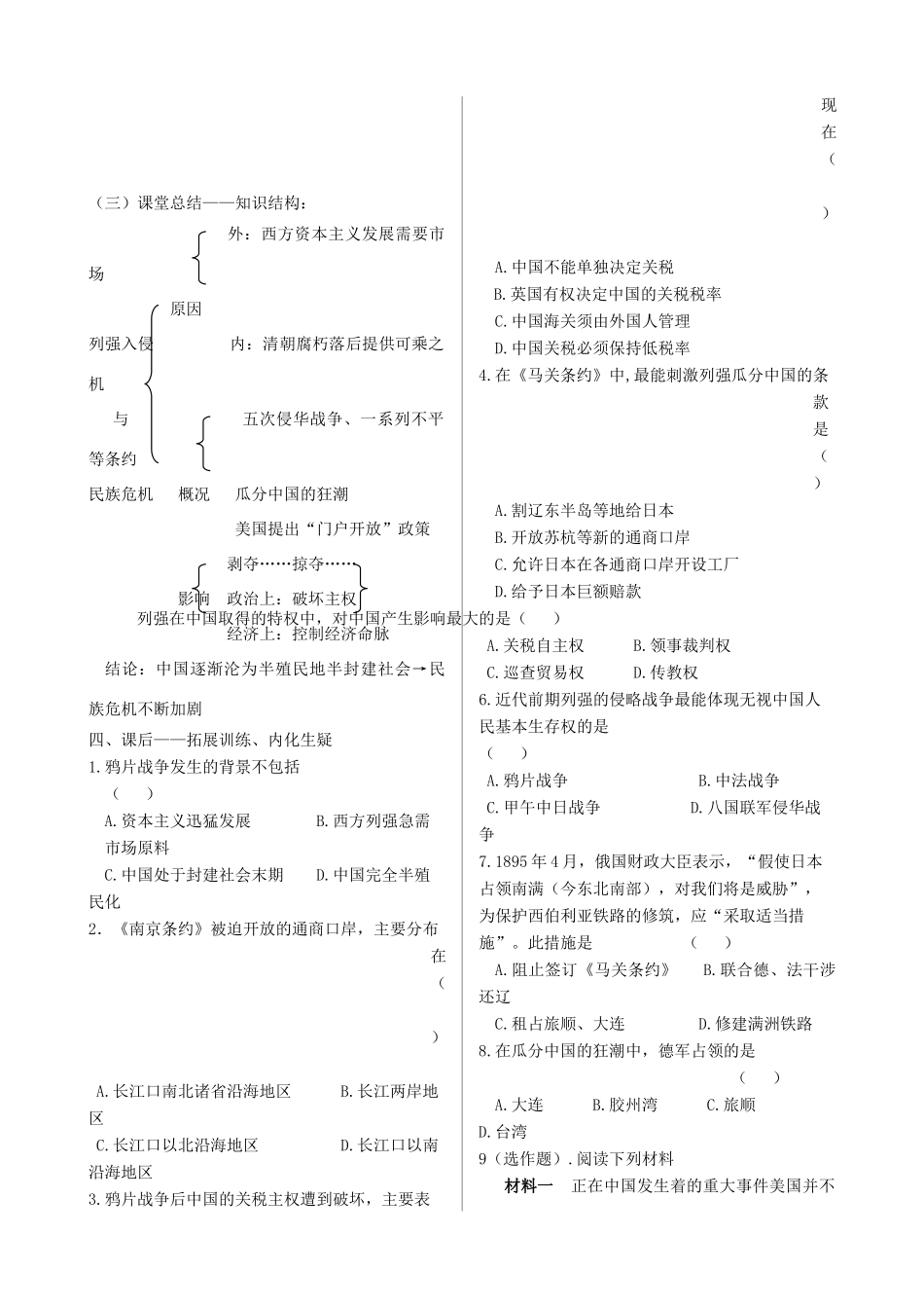 高中历史 题二 近代中国维护国家主权的斗争同步导学案 人民版必修1_第3页