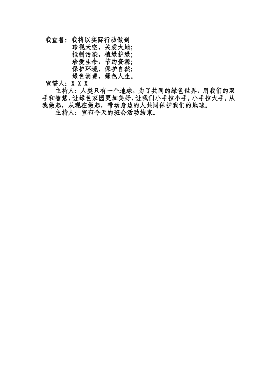 争做环保小卫士_第3页