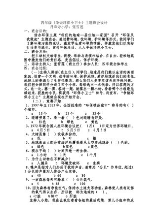 争做环保小卫士