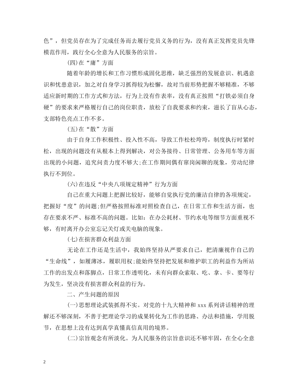 2024机关作风建设党员个人自查整改报告 _第2页