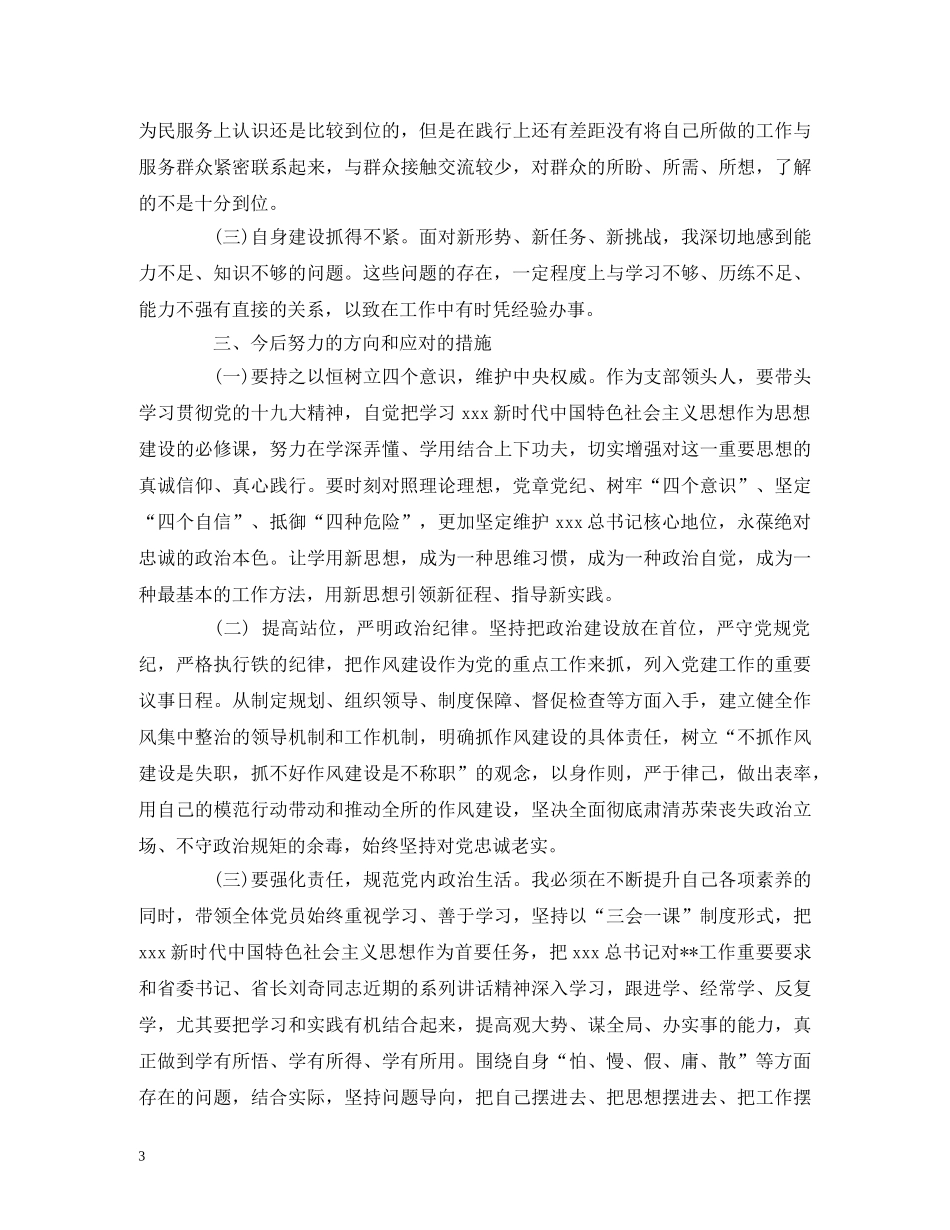 2024机关作风建设党员个人自查整改报告 _第3页