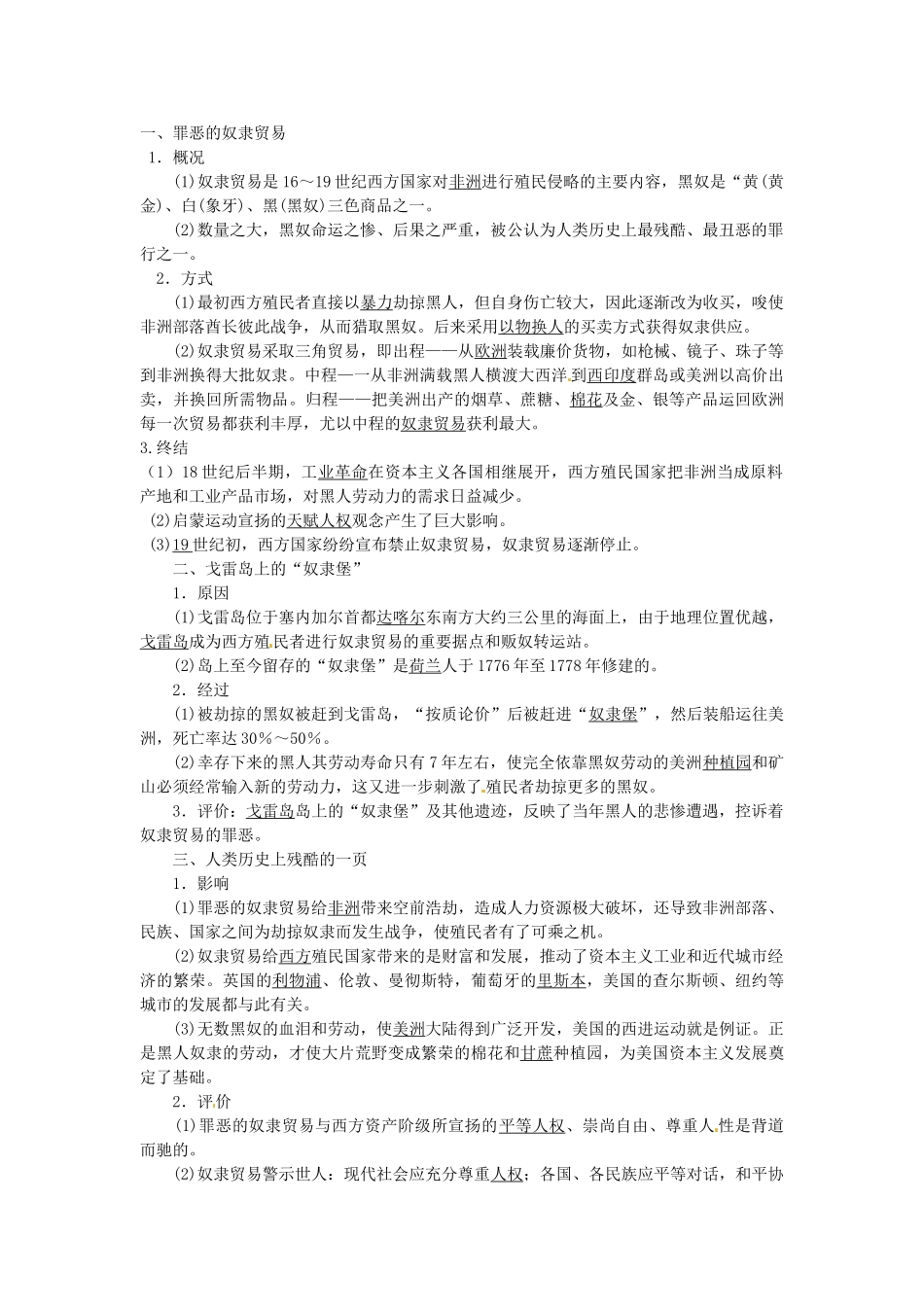 高中历史 专题八 1罪恶的奴隶贸易见证地学案 人民版选修6-人民版高二选修6历史学案_第2页