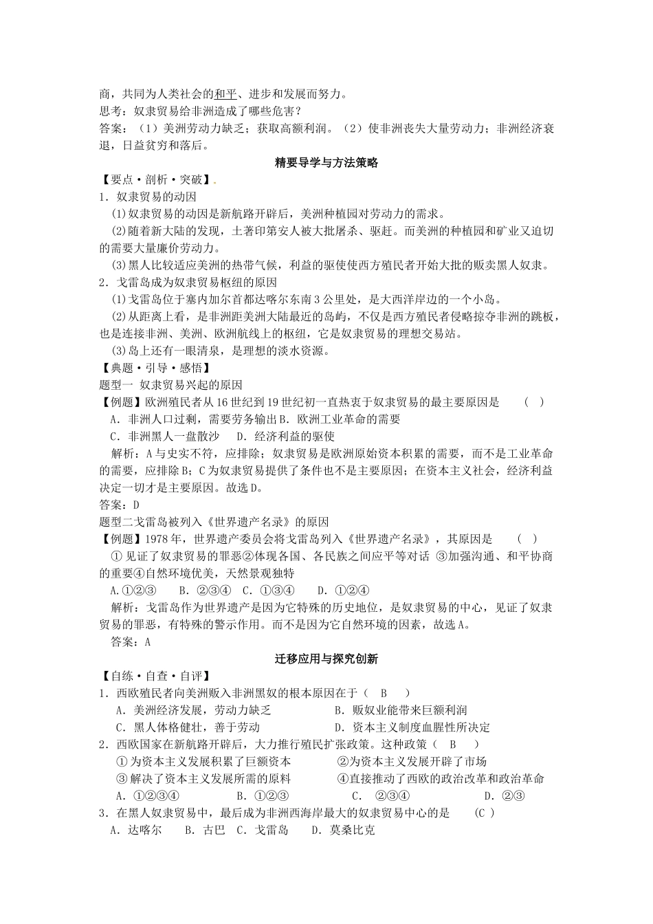 高中历史 专题八 1罪恶的奴隶贸易见证地学案 人民版选修6-人民版高二选修6历史学案_第3页