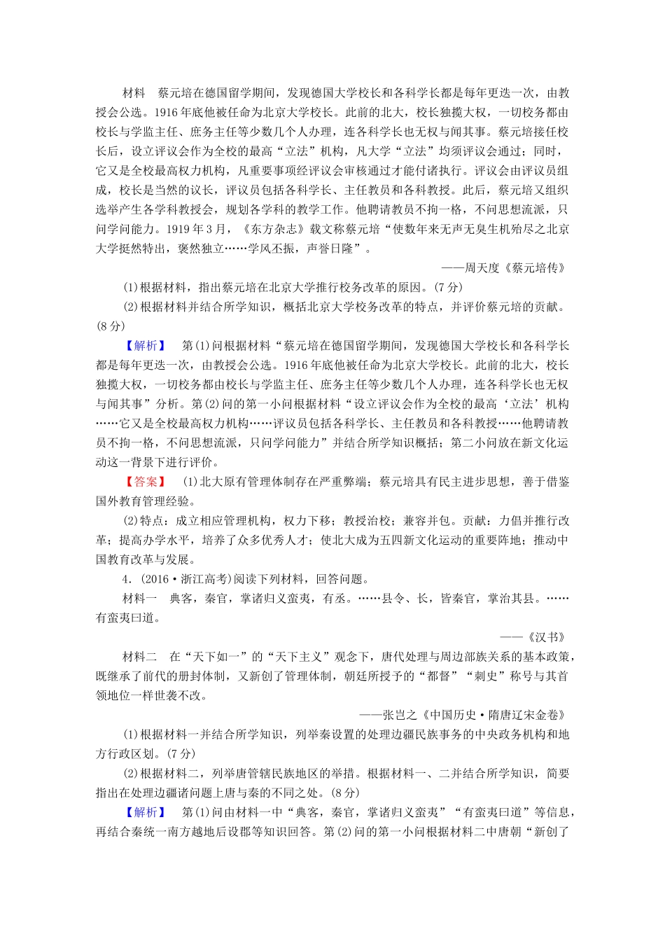 高中历史 模块综合检测学案 北师大版选修4-北师大版高中选修4历史学案_第2页