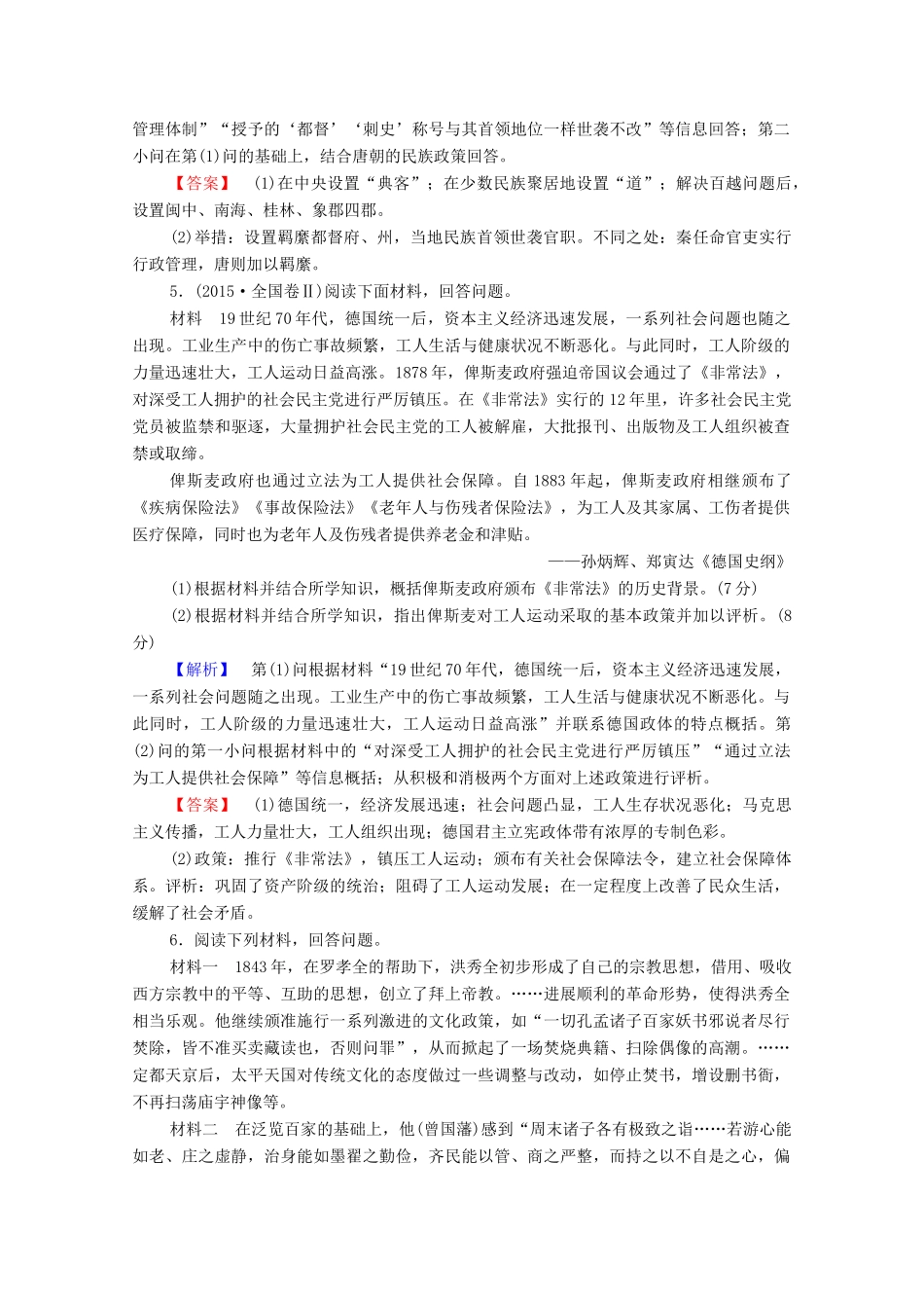 高中历史 模块综合检测学案 北师大版选修4-北师大版高中选修4历史学案_第3页
