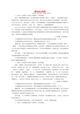 高中历史 模块综合检测学案 北师大版选修4-北师大版高中选修4历史学案