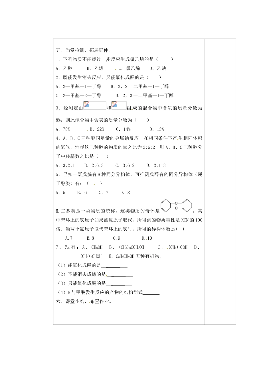 山东省新泰市第二中学高二化学《 醇案》课中探究导学案_第3页