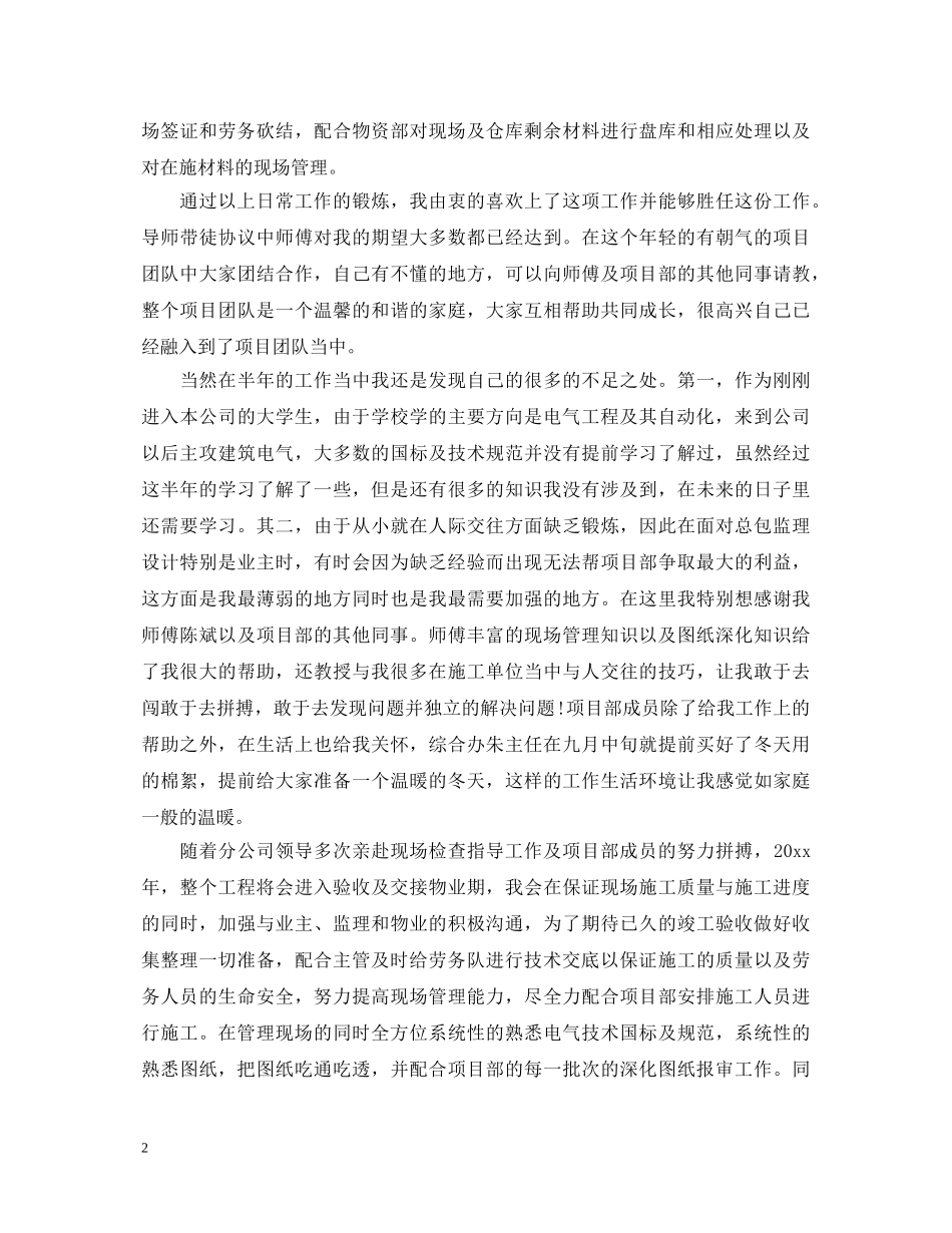 2024年技术员述职报告 _第2页