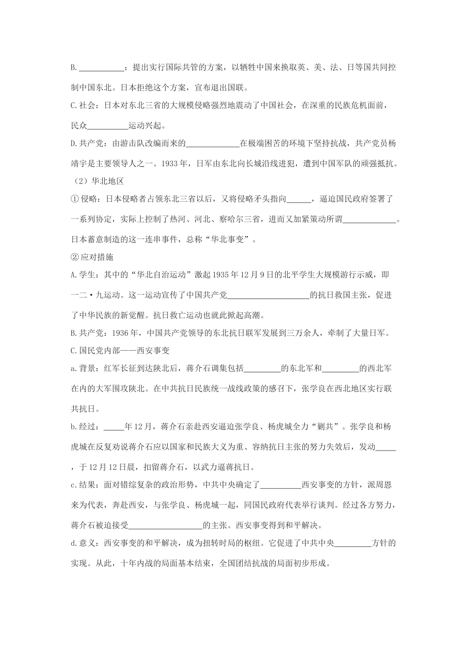 高中历史 第23课 从局部抗战到全面抗战学学案 新人教版必修《中外历史纲要（上）》-新人教版高一必修历史学案_第2页