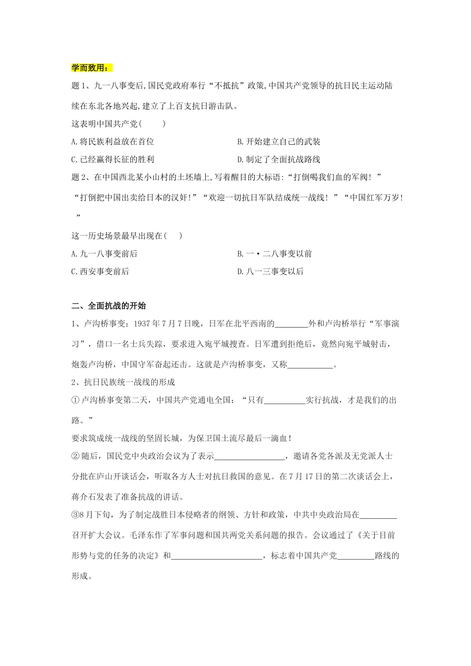 高中历史 第23课 从局部抗战到全面抗战学学案 新人教版必修《中外历史纲要（上）》-新人教版高一必修历史学案_第3页