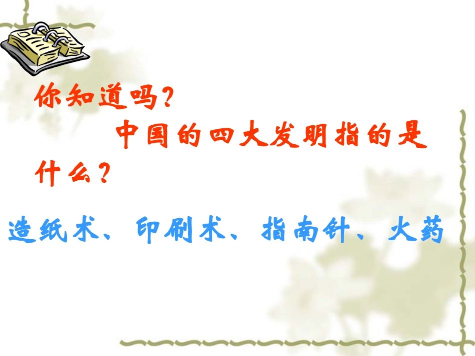 《灿烂的宋元文化（一）》课件_第2页