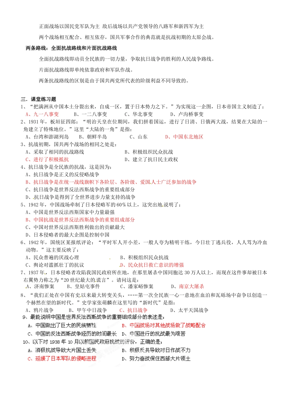 河南省新安县第一高级中学高中历史《第16课 抗日战争》学案 新人教版必修1_第2页