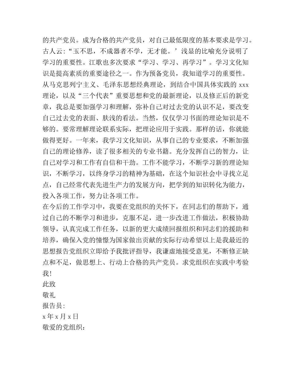 2024党员第四季度思想汇报 _第2页