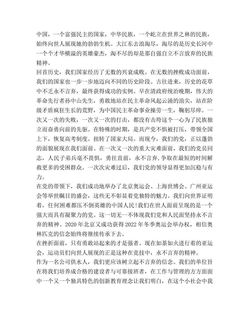 2024党员第四季度思想汇报 _第3页