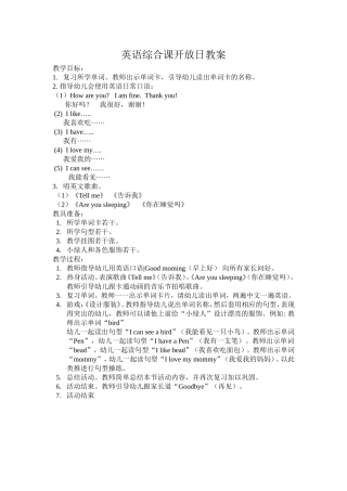 英语综合课开放日教案