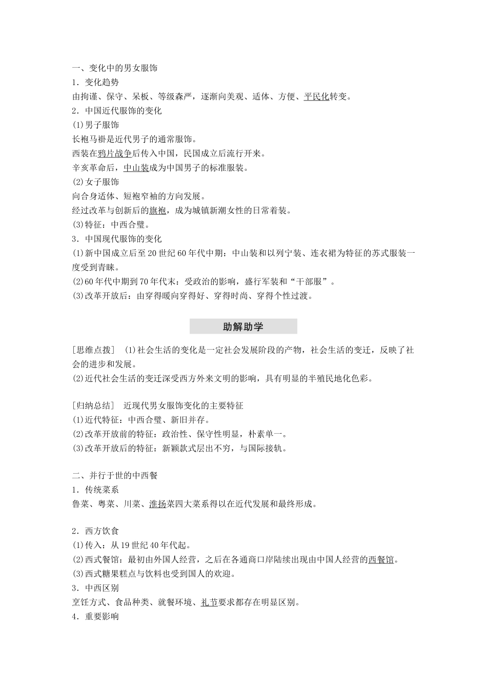 高中历史 专题四 中国近现代社会生活的变迁 第1课 物质生活和社会习俗的变迁学案 人民版必修2-人民版高一必修2历史学案_第2页