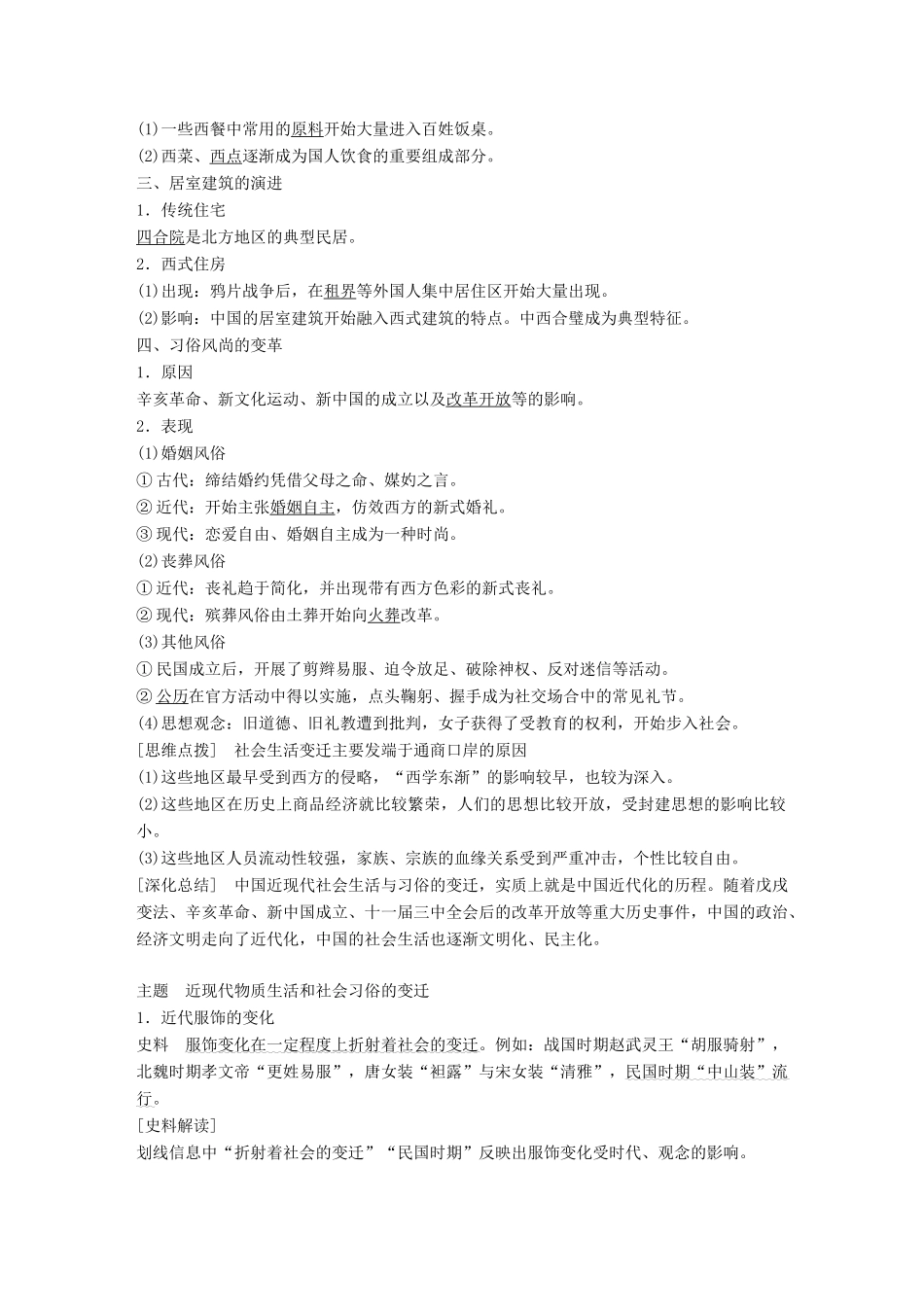 高中历史 专题四 中国近现代社会生活的变迁 第1课 物质生活和社会习俗的变迁学案 人民版必修2-人民版高一必修2历史学案_第3页