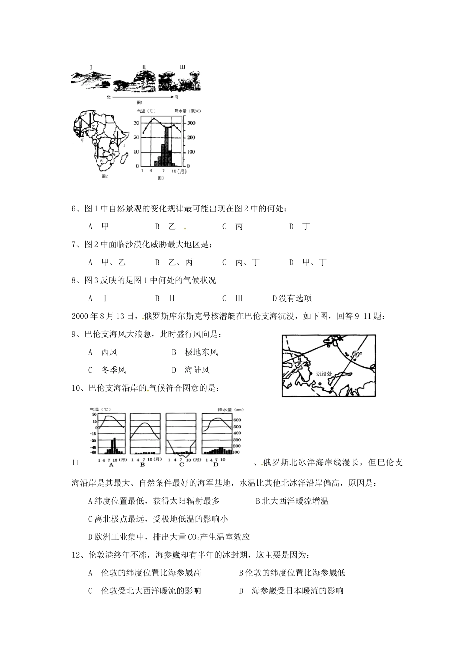 陕西省榆林育才中学高三地理 西亚与北非、撒哈以南非洲、欧洲西部、欧洲东部北亚复习导学案_第2页