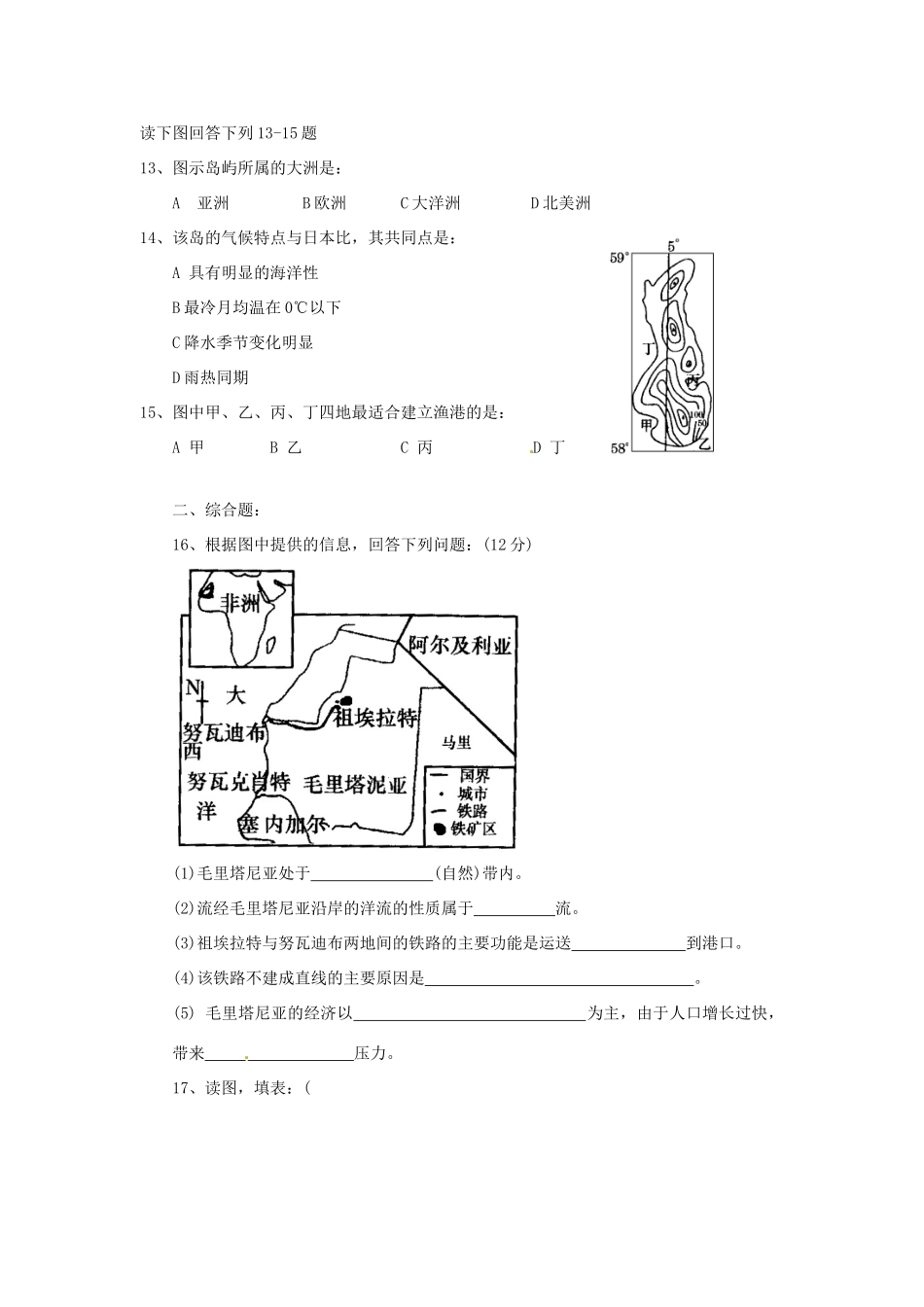 陕西省榆林育才中学高三地理 西亚与北非、撒哈以南非洲、欧洲西部、欧洲东部北亚复习导学案_第3页