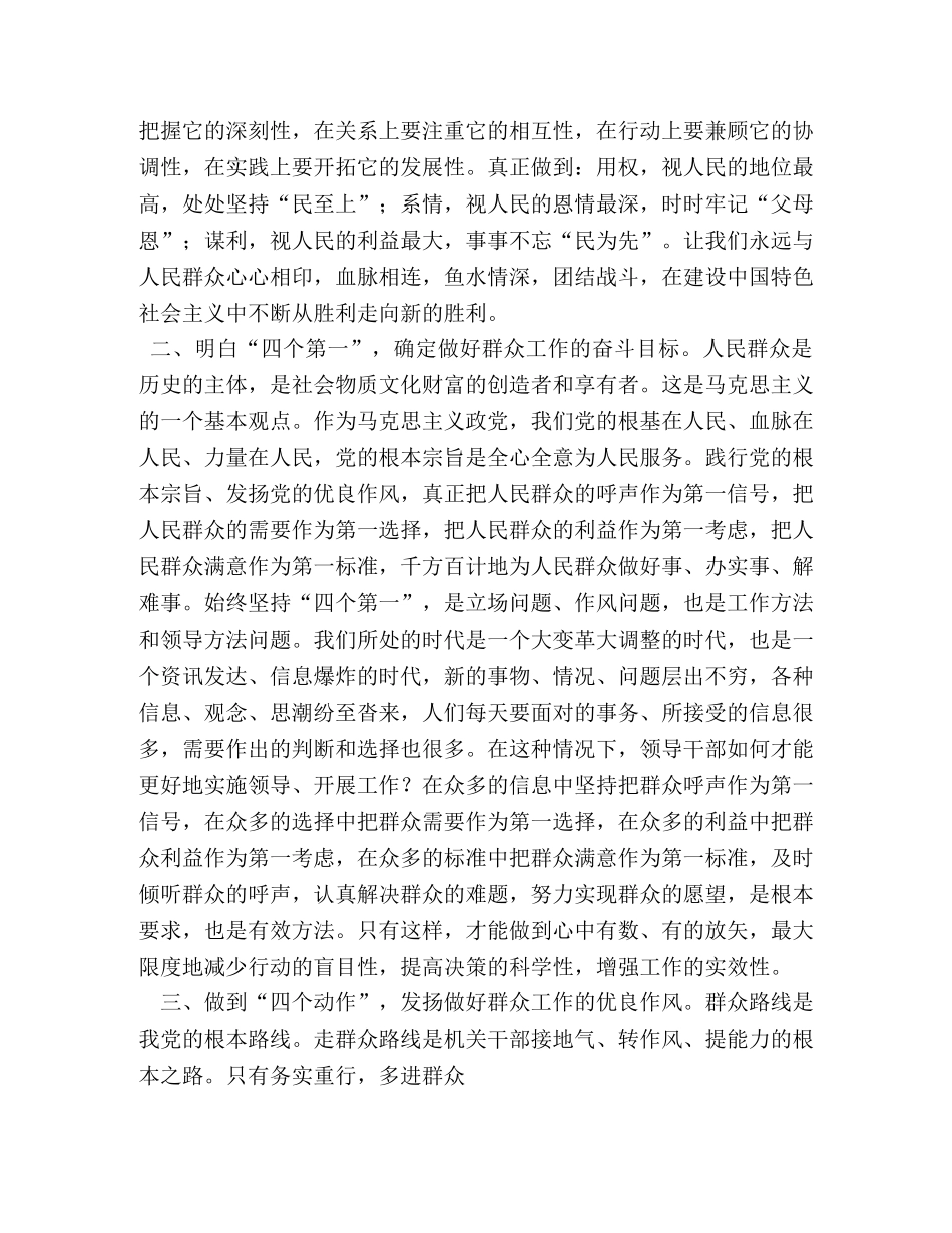 2024年党的群众路线教育实践活动个人心得体会 _第2页