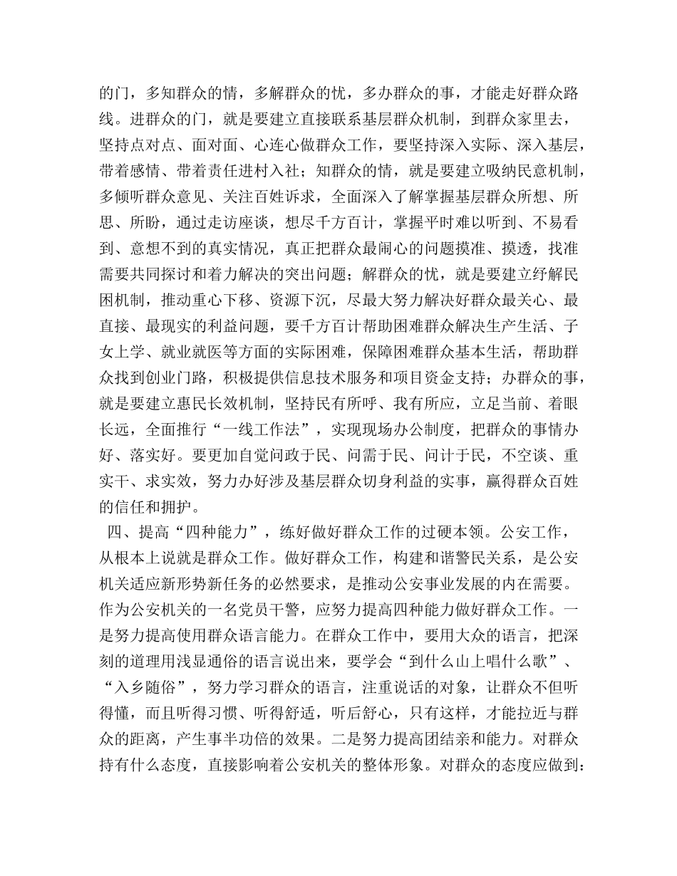 2024年党的群众路线教育实践活动个人心得体会 _第3页