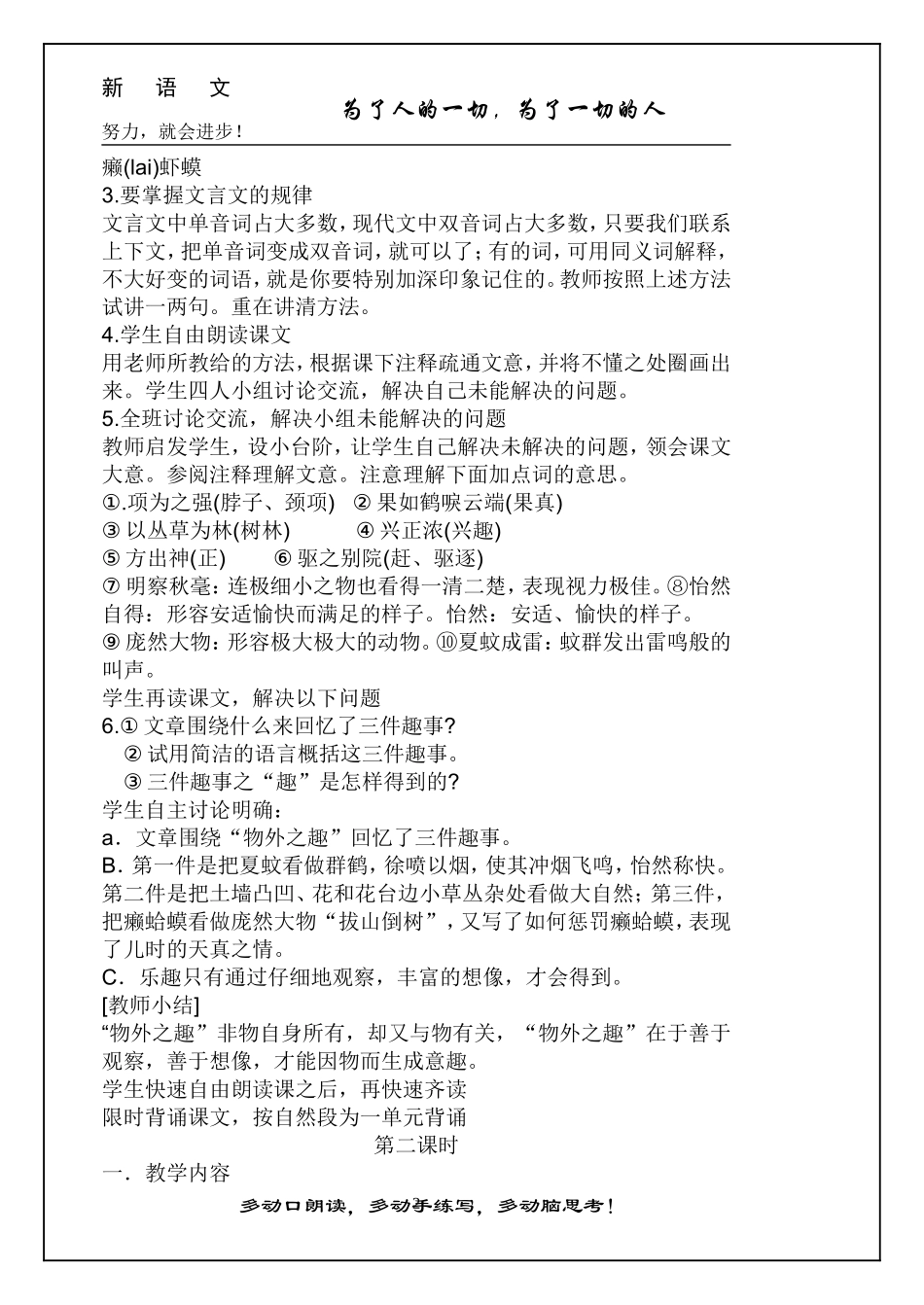 线段的长短比较课件_第2页