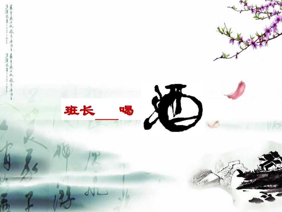 咬文嚼字_岳冬萍_第2页