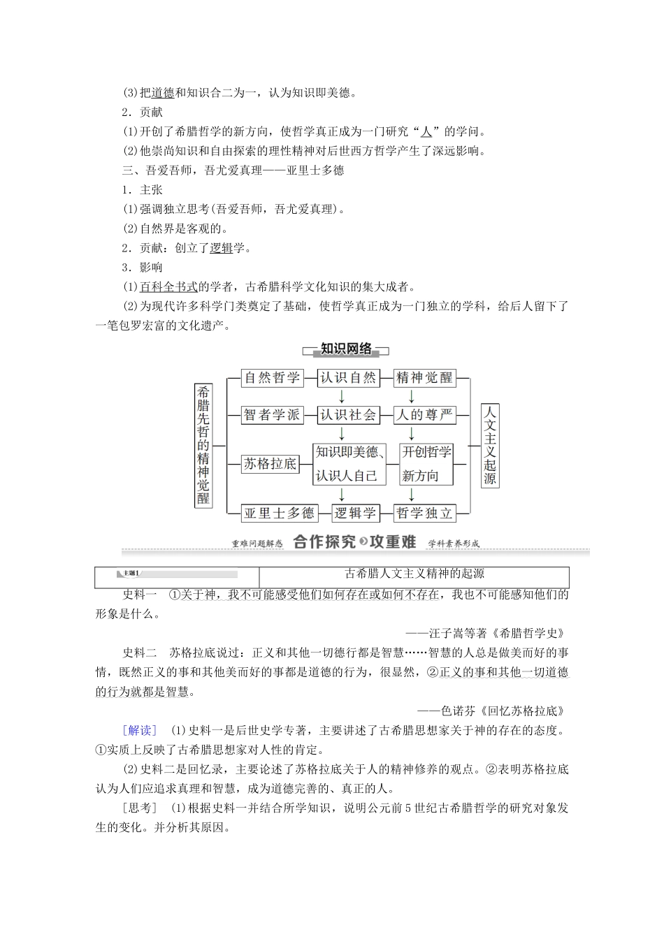 高中历史 第3单元 19世纪以前的西方文化与科技 第11课 希腊先哲的精神觉醒学案 岳麓版必修3-岳麓版高二必修3历史学案_第2页