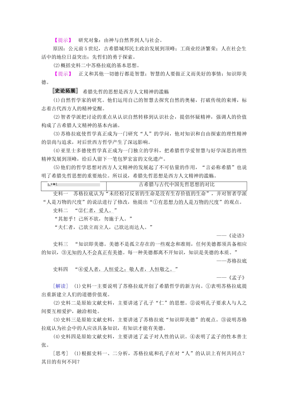 高中历史 第3单元 19世纪以前的西方文化与科技 第11课 希腊先哲的精神觉醒学案 岳麓版必修3-岳麓版高二必修3历史学案_第3页