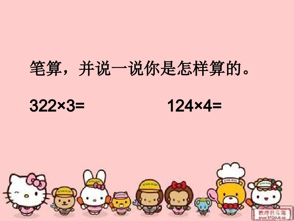 中间有0的三位数乘一位数_第3页