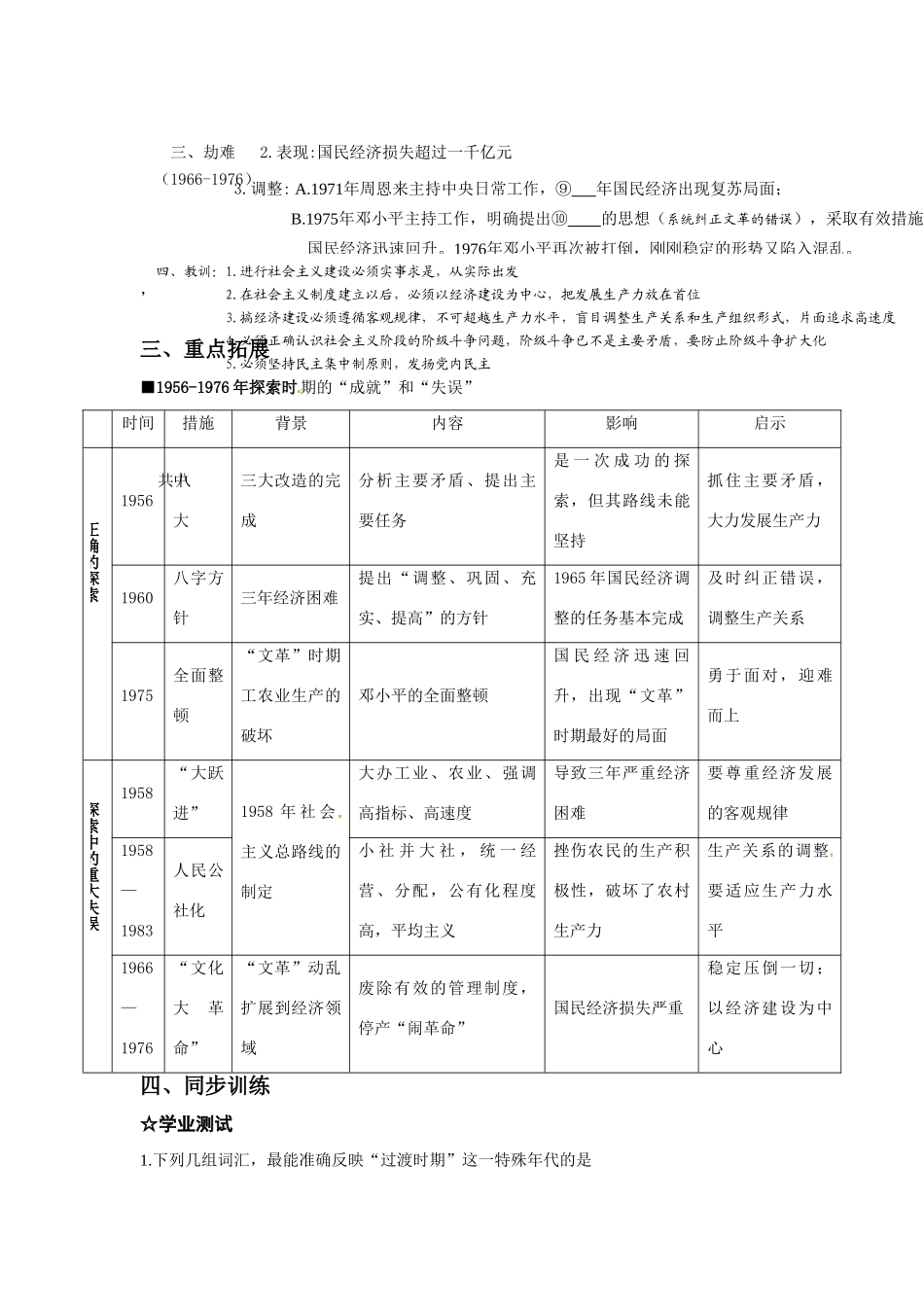 河南省济源第一中学高中历史 第11课 经济建设的发展和曲折导学案 新人教版必修2_第2页