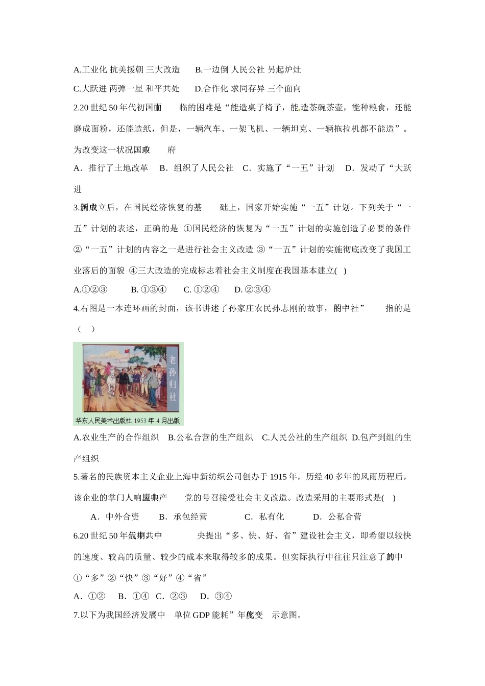 河南省济源第一中学高中历史 第11课 经济建设的发展和曲折导学案 新人教版必修2_第3页
