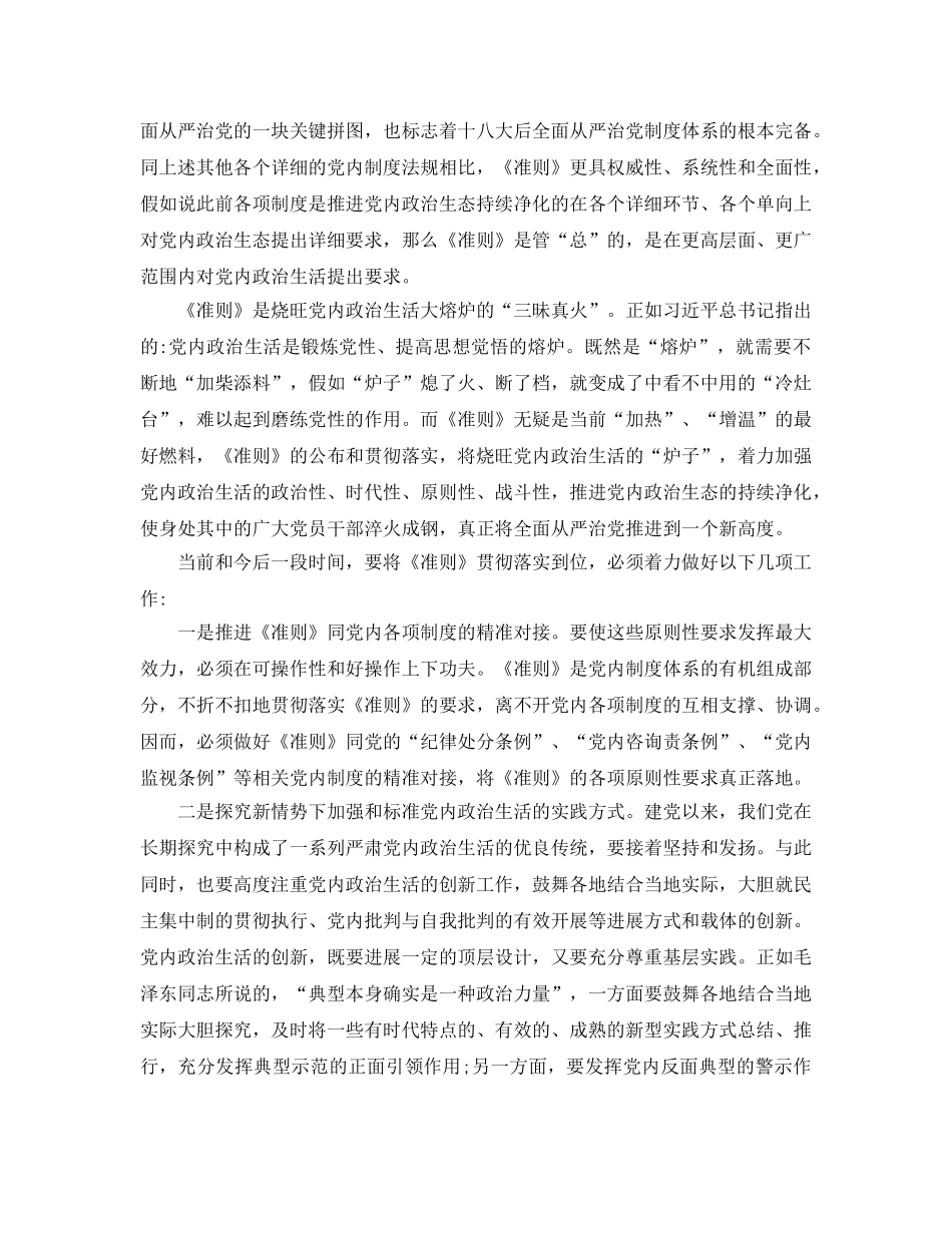 《新形势下党内政治生活的若干准则》学习参考心得体会（通用） _第2页