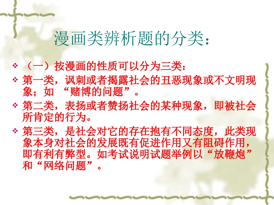 漫画类试题解题方法指导_第2页