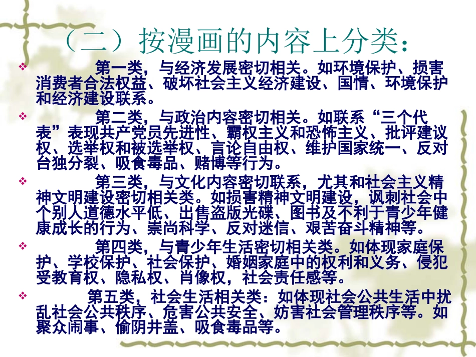 漫画类试题解题方法指导_第3页