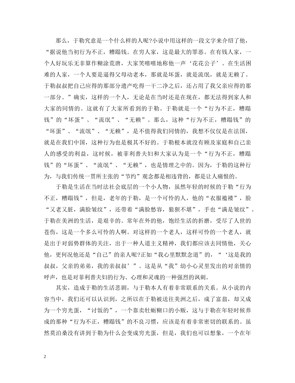 《莫泊桑短篇小说选》读书心得体会范文 _第2页