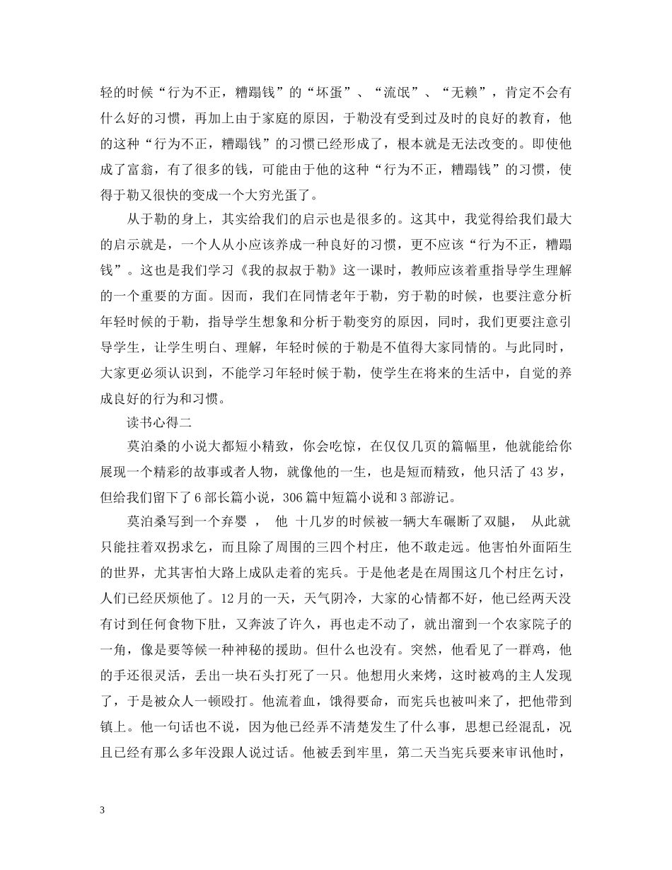 《莫泊桑短篇小说选》读书心得体会范文 _第3页