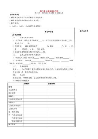 钠的其它化合物、碱金属元素