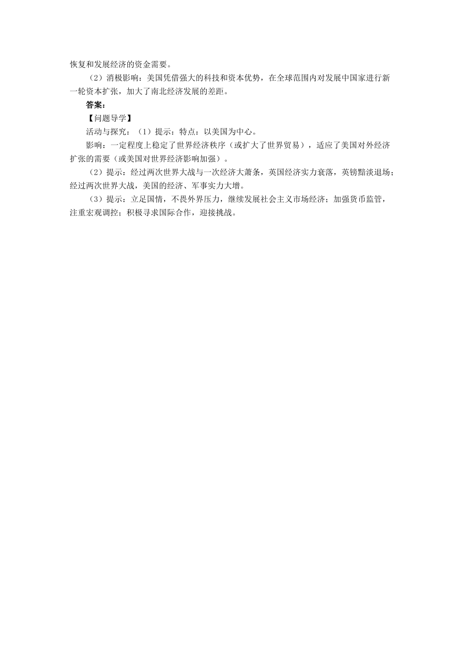 高中历史 专题八 当今世界经济的全球化趋势 一 二战后资本主义世界经济体系的形成问题导学 人民版必修2-人民版高一必修2历史学案_第2页