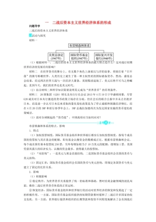 高中历史 专题八 当今世界经济的全球化趋势 一 二战后资本主义世界经济体系的形成问题导学 人民版必修2-人民版高一必修2历史学案