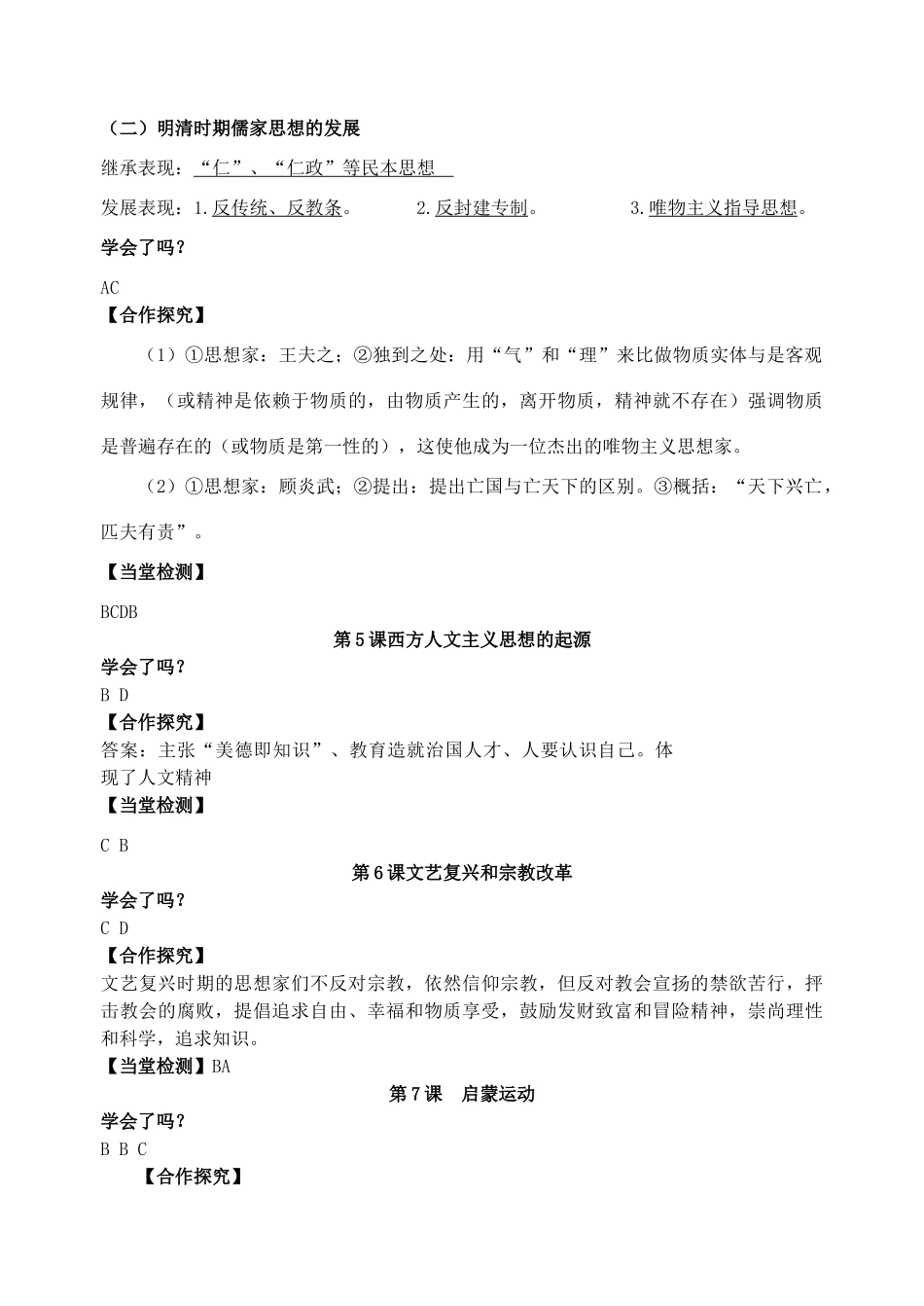 高中历史 第1课 百家争鸣 和儒家思想的形成导学案 新人教版必修3_第3页