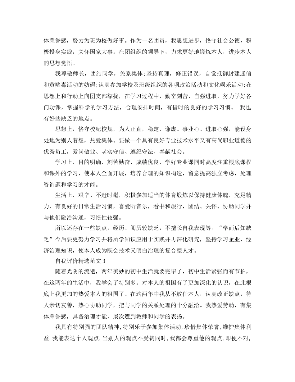 500字初二学生自我评价参考范文 _第2页