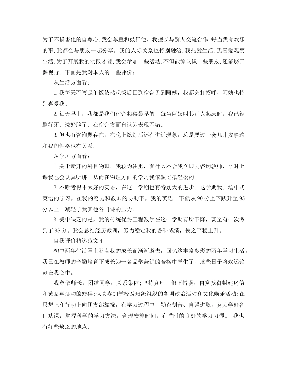 500字初二学生自我评价参考范文 _第3页