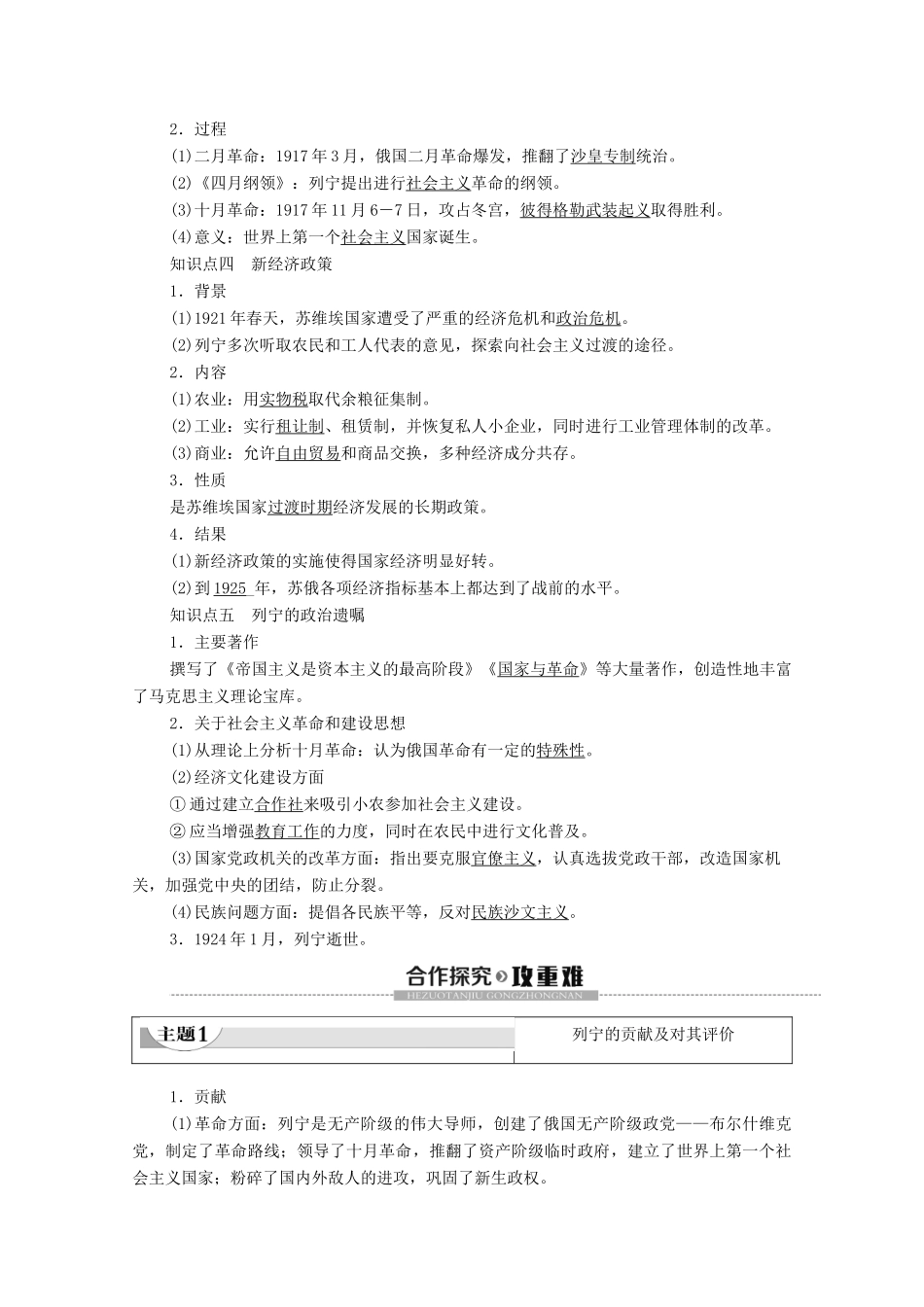 高中历史 第4单元 无产阶级革命家 第14课 苏联社会主义国家的奠基人列宁学案 岳麓版选修4-岳麓版高二选修4历史学案_第2页